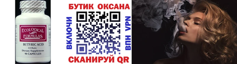 Бутират Butirat  даркнет сайт  Ачхой-Мартан 